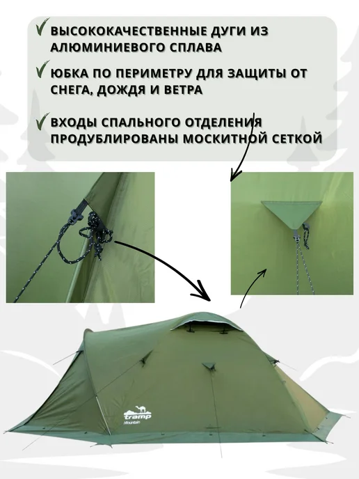 Tramp Палатка Экспедиционная Трэмп Mountain 4 (V2) Green, зеленый, фото 4