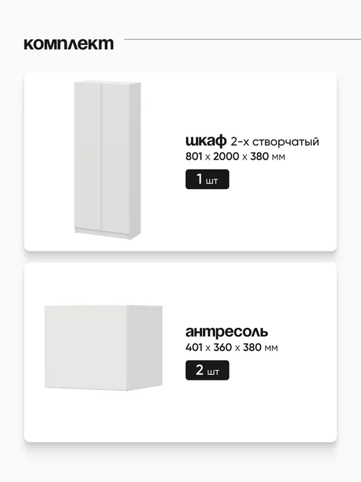 ARNIKA Шкаф распашной для одежды с антресолью, белый, фото 5