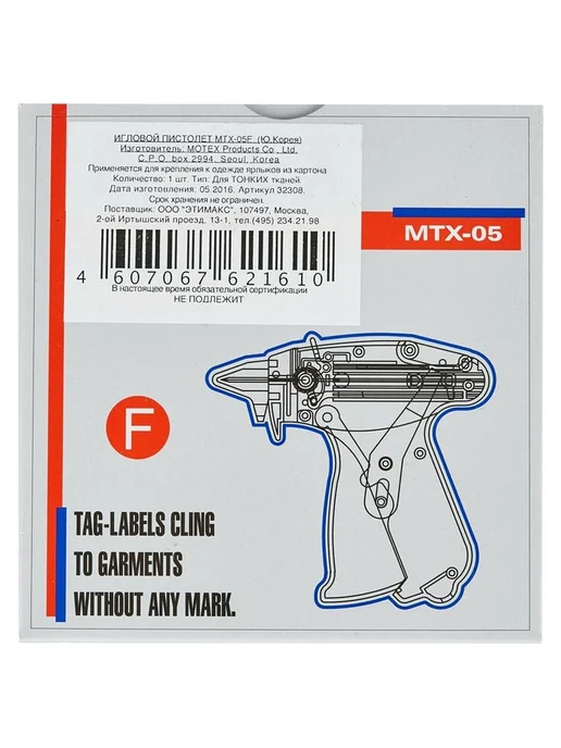 MoTex Пистолет-маркиратор игловой MTX-05 F, вариант, фото 3