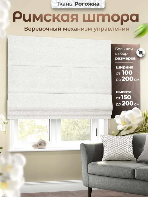 Pasionaria Римская штора "Вандер" 140х200 см, 140x160 см