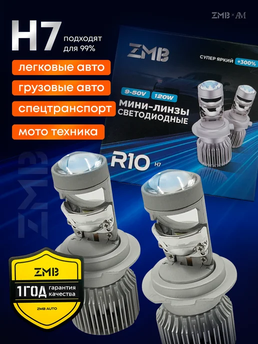 ZMB Мини линзы светодиодные 120w, 120 Вт, фото 8