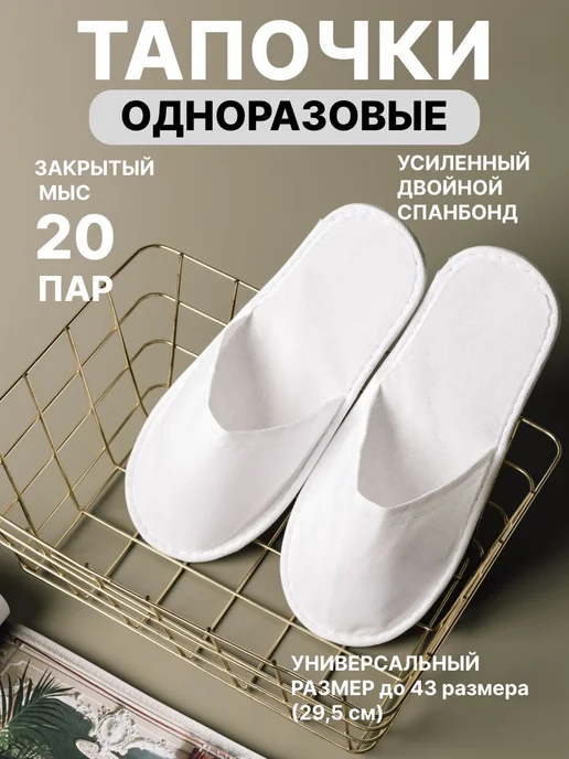 Тапочки для солярия белые бежевые 20 шт, 20 шт