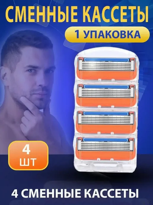 Лезвия для бритья совместимые с Fusion 5 4шт, 4 шт, фото 6