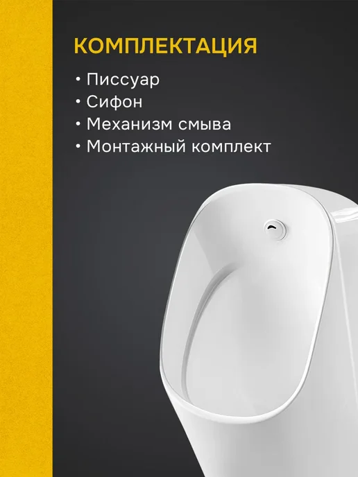 Aquatek Писсуар настенный сенсорный смыв с сифоном белый, белый, фото 3