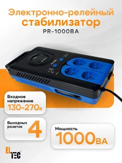 ELTEC Стабилизатор напряжения, PR-1000 В·А