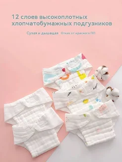 Марлевые подгузники хлопковые, моющиеся, L, 5шт