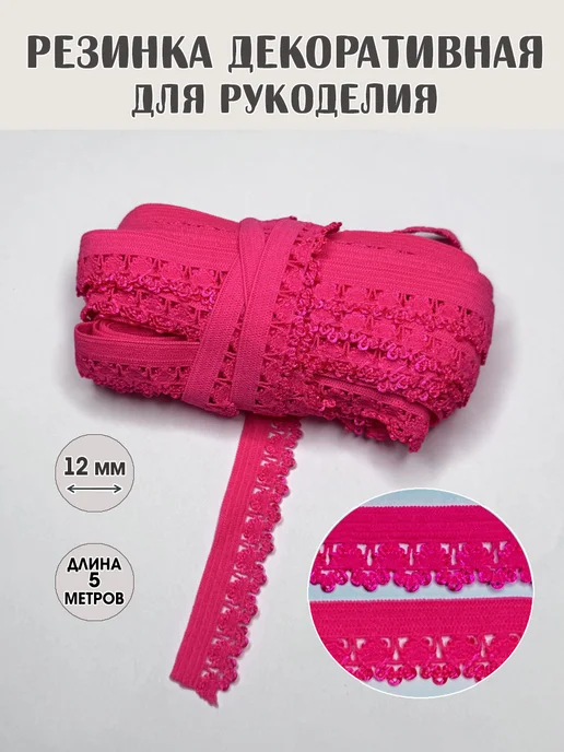 Резинка ажурная бельевая 12 мм голубая, розовый
