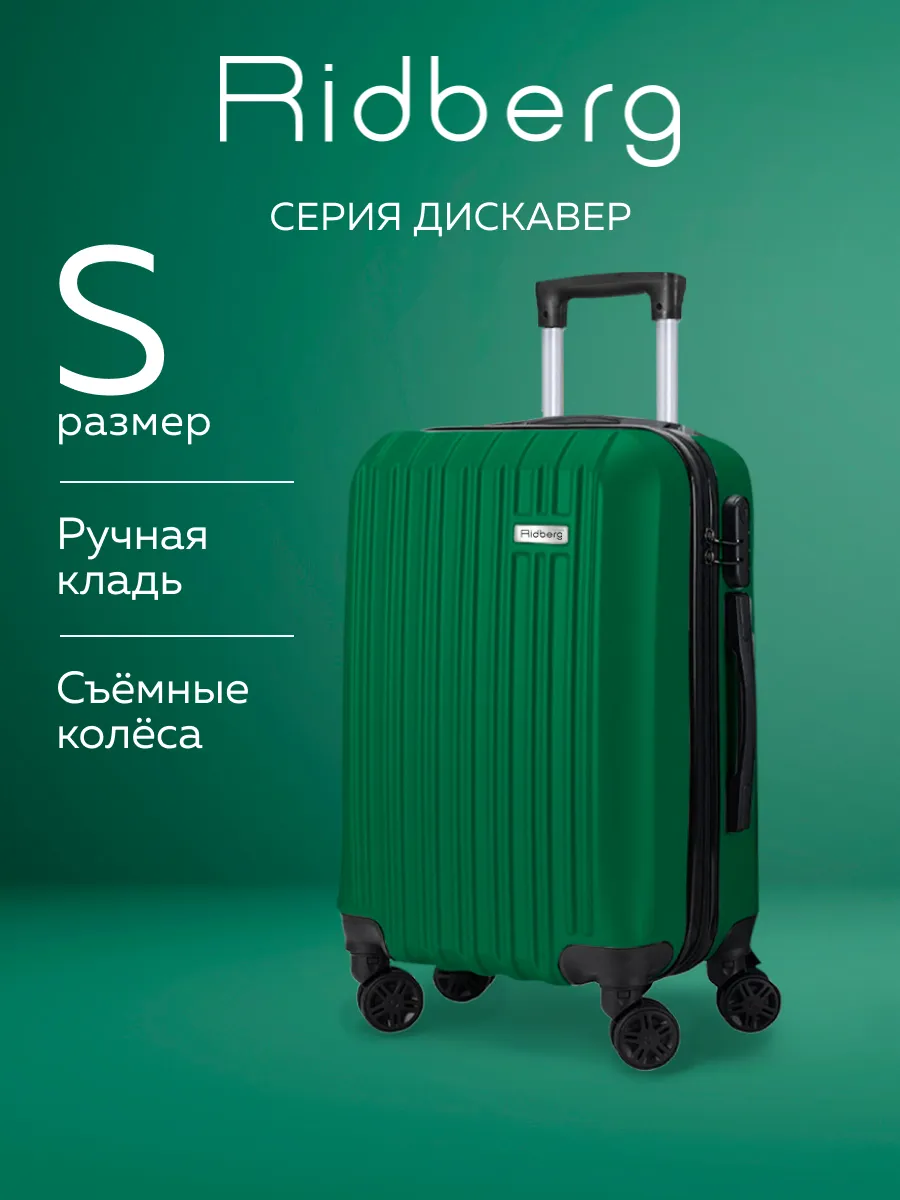 Чемодан Discover размер S