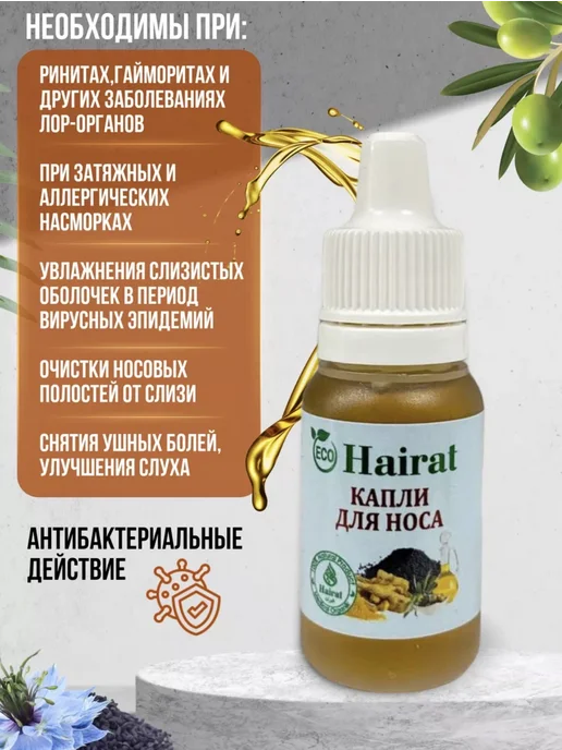 HAIRAT Капли для носа, 10 мл, фото 2