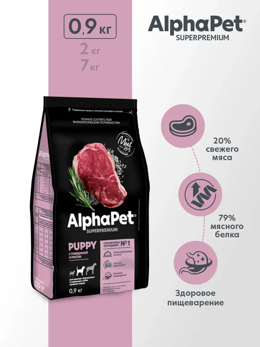 Сухой корм AlphaPet Superpremium для собак, средние, щенки, говядина, 0,9 кг