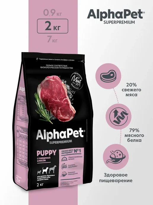 Сухой корм AlphaPet Superpremium для собак, средние, щенки, говядина, 2 кг