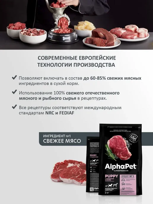 Сухой корм AlphaPet Superpremium для собак, средние, щенки, говядина, 2 кг, фото 2