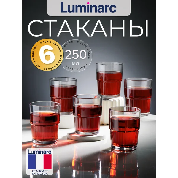 Набор стаканов luminarc Аркадия 250 мл 6 шт