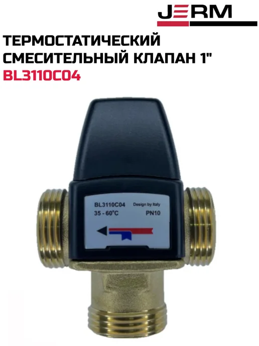 TIM Термостатический смесительный клапан 1" 35-60гр, 3560 г