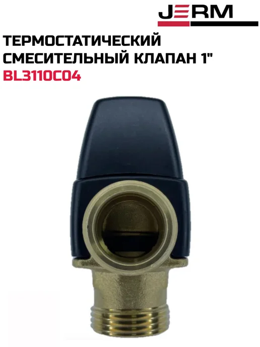 TIM Термостатический смесительный клапан 1" 35-60гр, 3560 г, фото 2