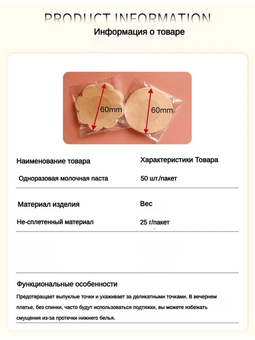Одноразовые наклейки на соски 50шт 6см Светло-бежевые, 50 шт, фото 6