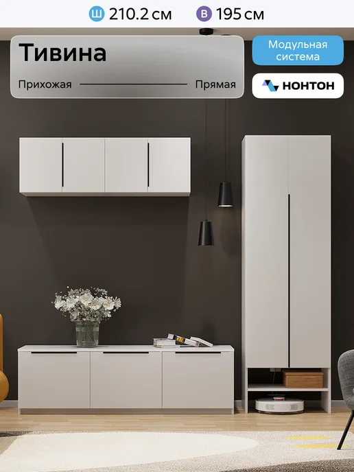 НОНТОН Гостиная Тивина (Белый текстурный), белый