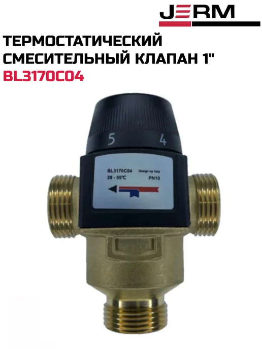 TIM Термостатический смесительный клапан 1" 20-43гр, 55гр
