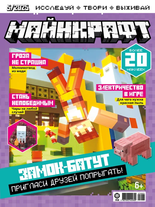 Minecraft Майнкрафт (4+5+6) 2025 Детские журналы, 3 шт, фото 4