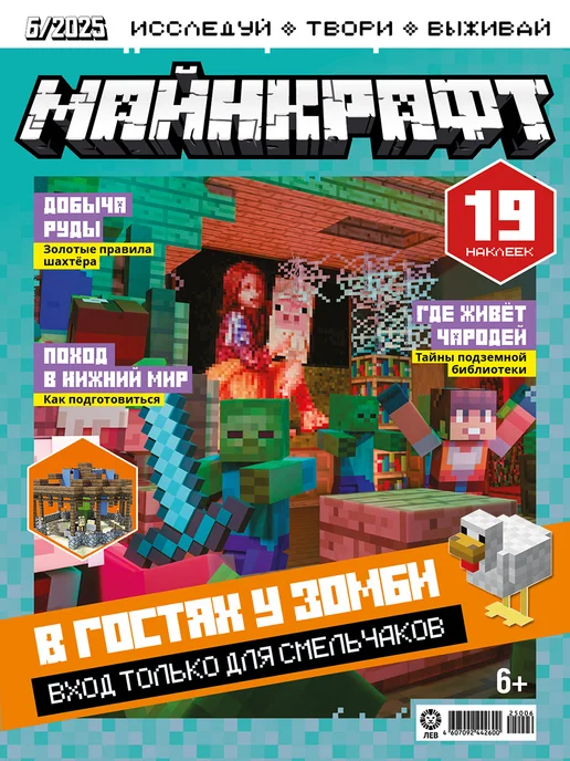 Minecraft Майнкрафт (4+5+6) 2025 Детские журналы, 3 шт, фото 5