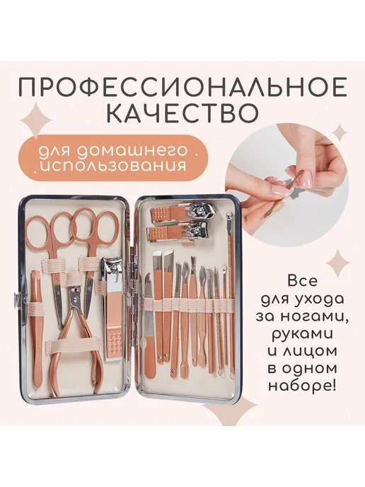 Набор для маникюра и педикюра 18 предметов Светло-розовый, розовый, фото 2
