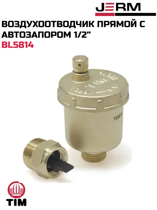 TIM Авто-воздухоотводчик прямой с отсекающим клапаном, вариант, фото 2