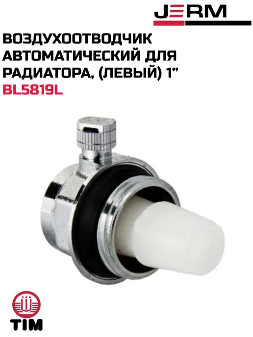 TIM Воздухоотводчик автоматический для радиатора (левый), вариант, фото 2