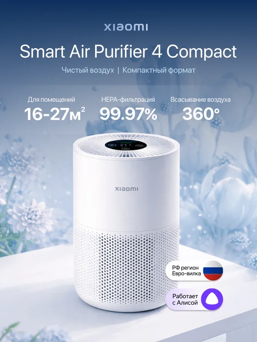 Xiaomi Очиститель воздуха Smart Air Purifier 4 Pro EU, вариант