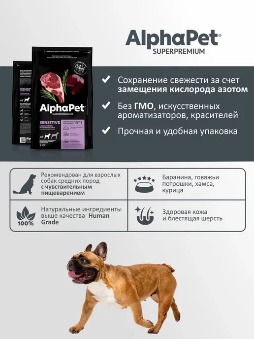 Сухой корм AlphaPet Superpremium Потр Взр для собак, ягненок, 2 кг, фото 2