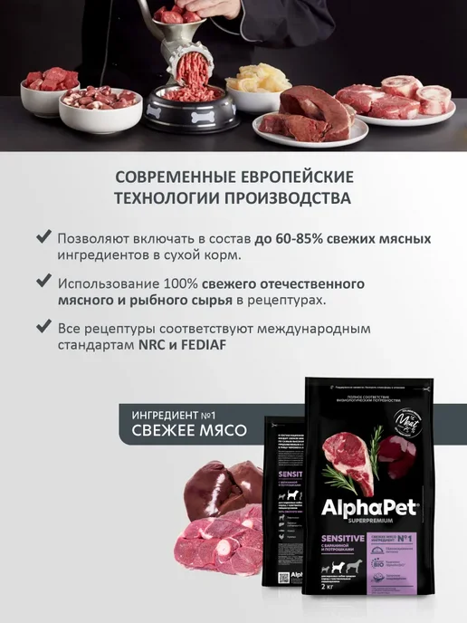 Сухой корм AlphaPet Superpremium Потр Взр для собак, ягненок, 2 кг, фото 3