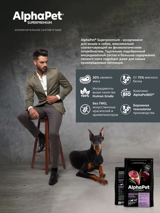 Сухой корм AlphaPet Superpremium Потр Взр для собак, ягненок, 2 кг, фото 4
