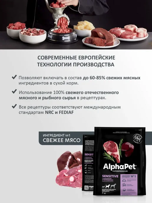 Сухой корм AlphaPet Superpremium Потр Взр для собак, ягненок, 7 кг, фото 2