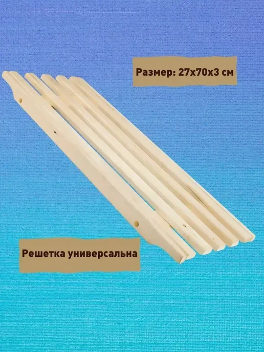Решетка на ванну деревянная 2 шт, 2 шт, фото 2