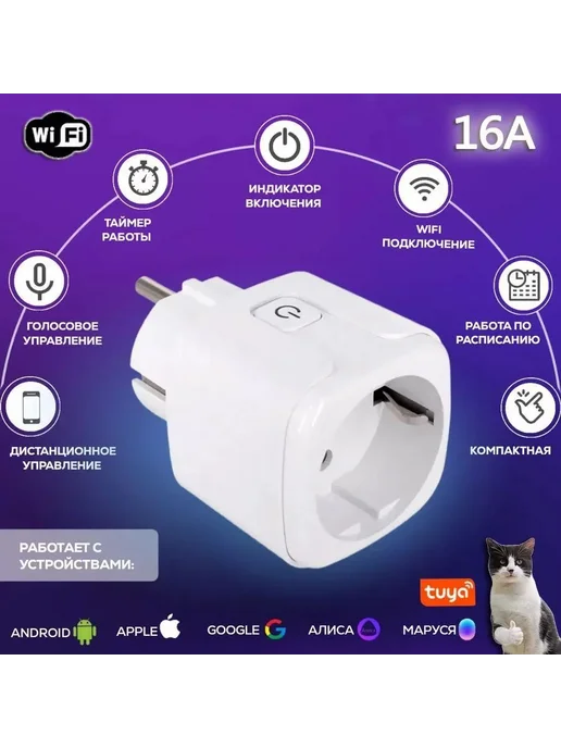 Умная розетка Wi-Fi 16А, Подсветка, Белый Умная розетка, белый