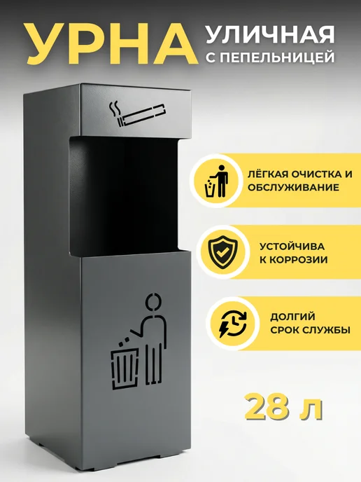 Урна уличная металлическая для мусора с пепельницей, серый