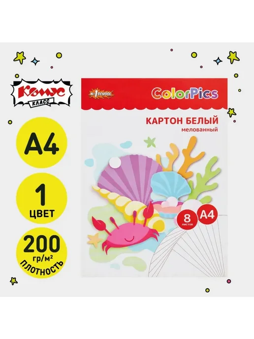 Комус Картон белый 8л,А4 мелованный ColorPics в папке, 8 л, фото 2
