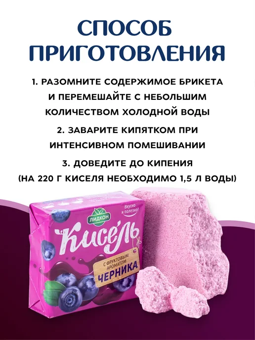 ЛИДКОН Кисель ассорти вкусов, 9 шт, фото 2