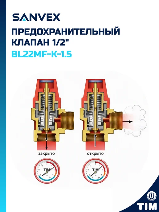 TIM Клапан предохранительный для отопления 1 2"ш, вариант, фото 3