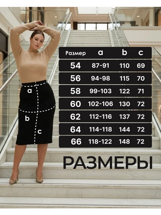 Stafievskaja Юбка карандаш миди на резинке больших размеров, черный, фото 3