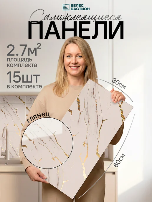 ВелесБастион Стеновые панели самоклеящиеся для стен, белый