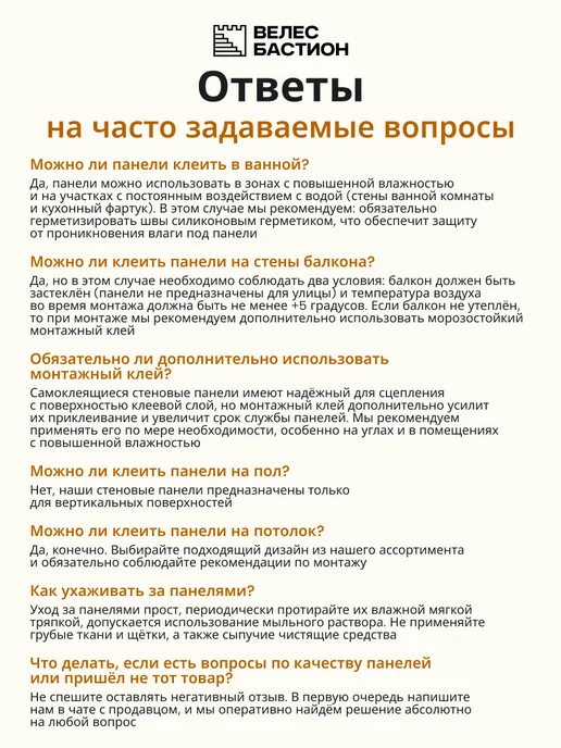 ВелесБастион Стеновые панели самоклеящиеся для стен, белый, фото 8