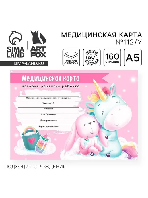Медицинская карта для девочки "Волшебный Единорог", розовый, фото 6