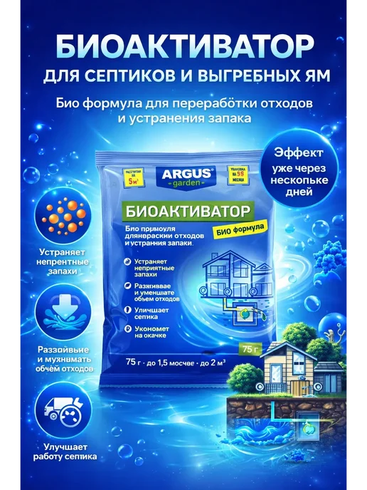 ХБК Средство для септика и выгребных ям, биоактиватор 75 г, 75 г