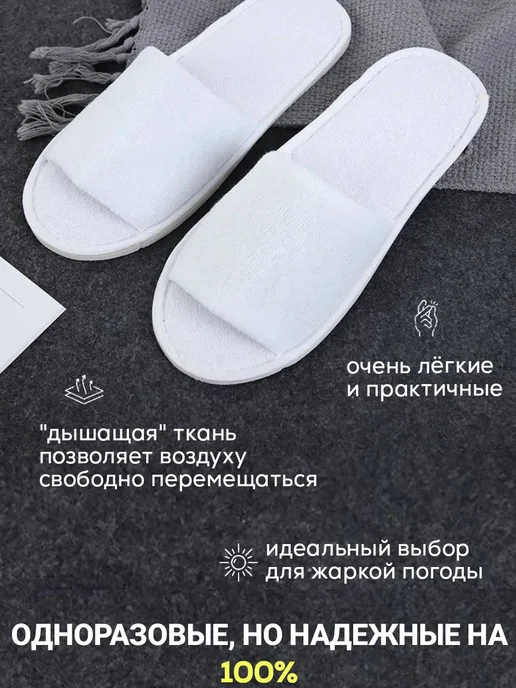 Тапочки для солярия белые 10 пар Тапочки, белый, фото 2