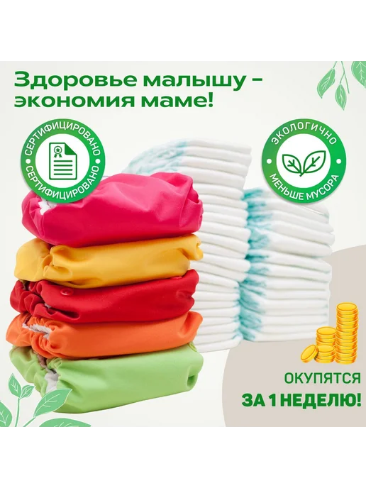 Многоразовый подгузник Набор 5 шт, 5 шт, фото 2
