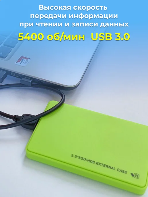 Внешний жесткий диск HDD 250 Gb USB 3.0, зеленый с чехлом, 250 ГБ, фото 2