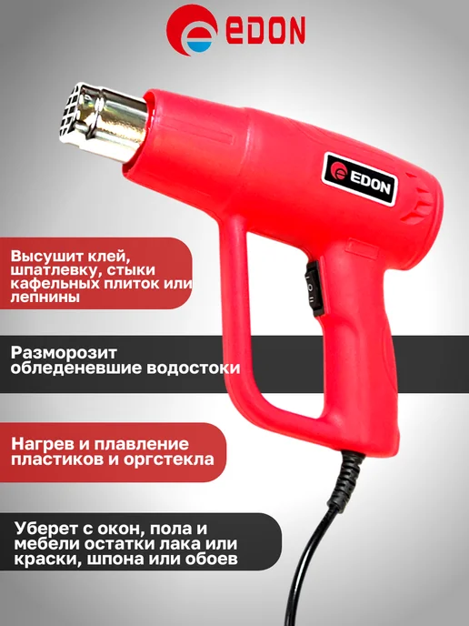 Edon Строительный фен 1900 Вт 2 режима 300 520C 240 420л мин, 1900 Вт, 420 л, фото 2