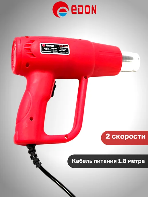 Edon Строительный фен 1900 Вт 2 режима 300 520C 240 420л мин, 1900 Вт, 420 л, фото 3