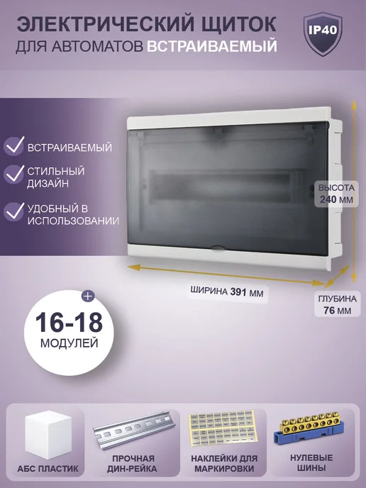 PROWATT Щит распределительный встраиваемый на 20 автоматов ЩРВ-П-20, 16 ЩРВ-П-16