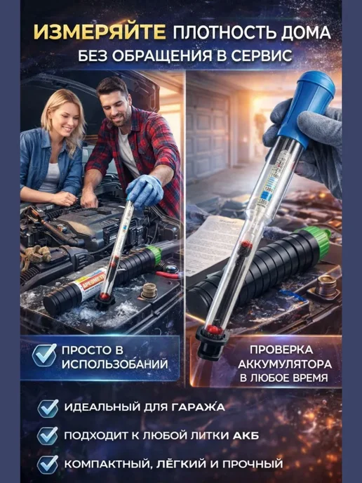 УСТИ Ареометр для аккумулятора поплавковый автомобильный, вариант, фото 2